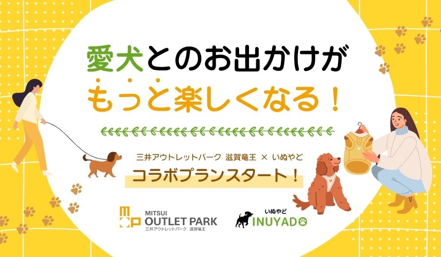 三井アウトレットパーククーポン付きプラン