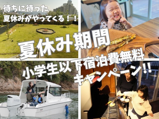 キャンペーン